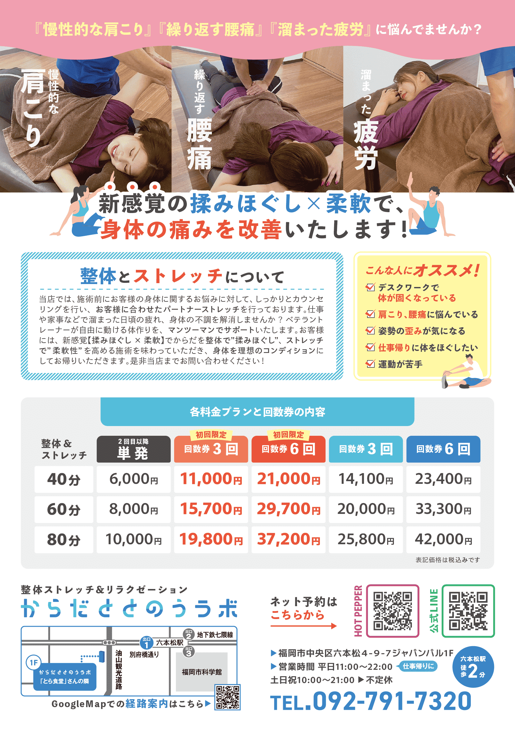 からだととのうラボ