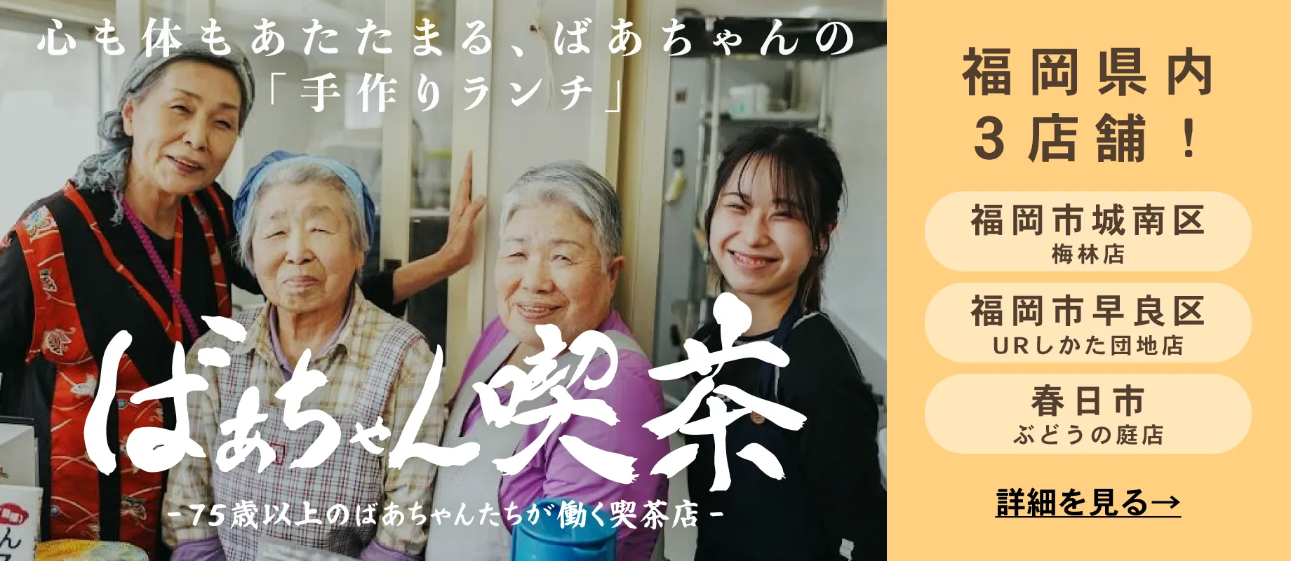 ばあちゃん喫茶