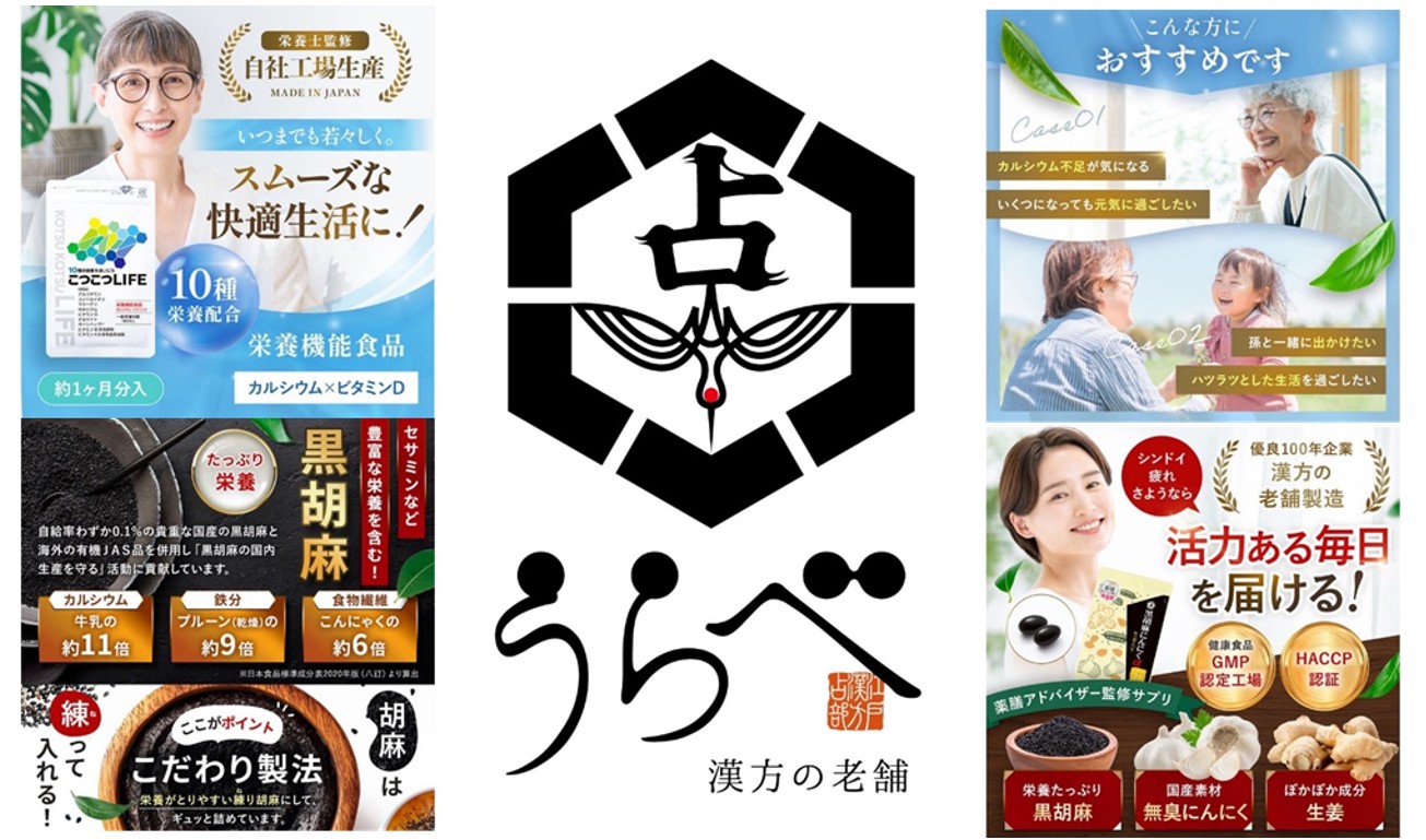 漢方の老舗うらべさま商品紹介まとめ