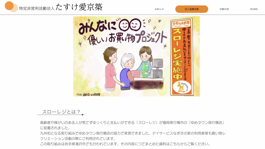 高齢者や障がいのある人が慌てずゆっくりと支払いができる「スローレジ」