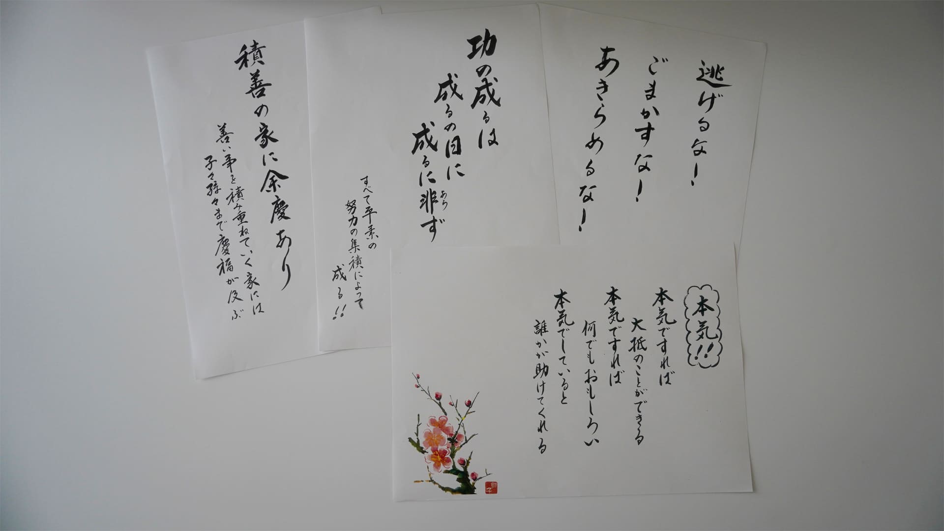 壁に貼られた名言