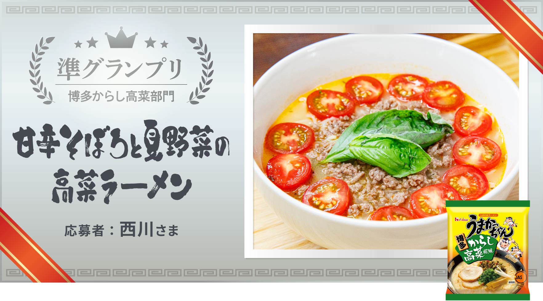 甘辛そぼろと夏野菜の高菜ラーメン